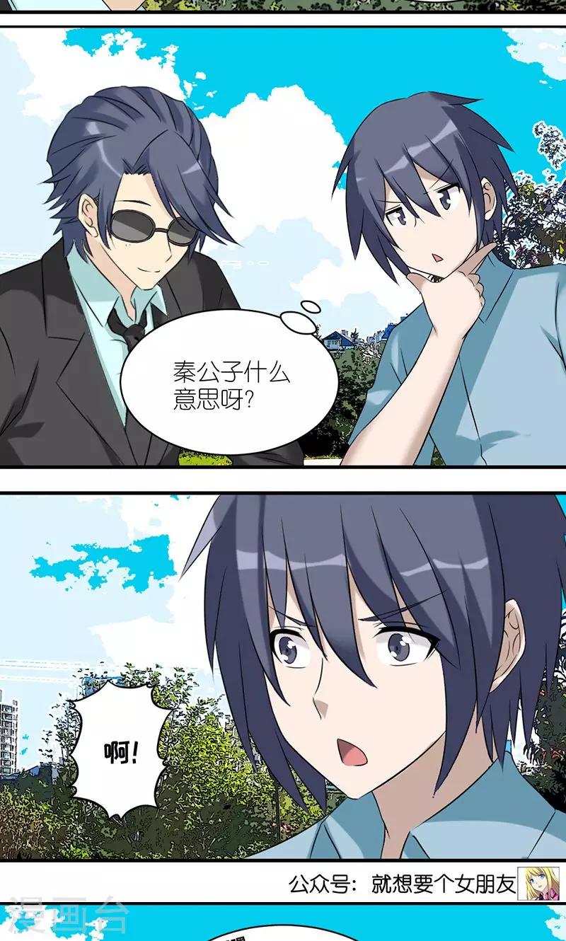 《就想要个女朋友》漫画最新章节第475话 想法免费下拉式在线观看章节第【4】张图片