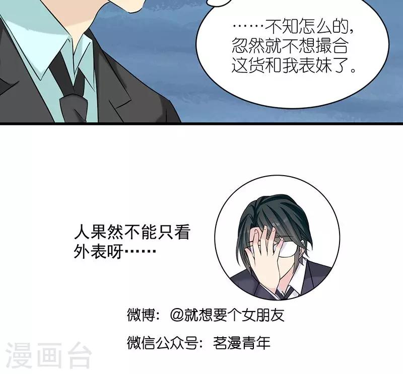 《就想要个女朋友》漫画最新章节第475话 想法免费下拉式在线观看章节第【6】张图片