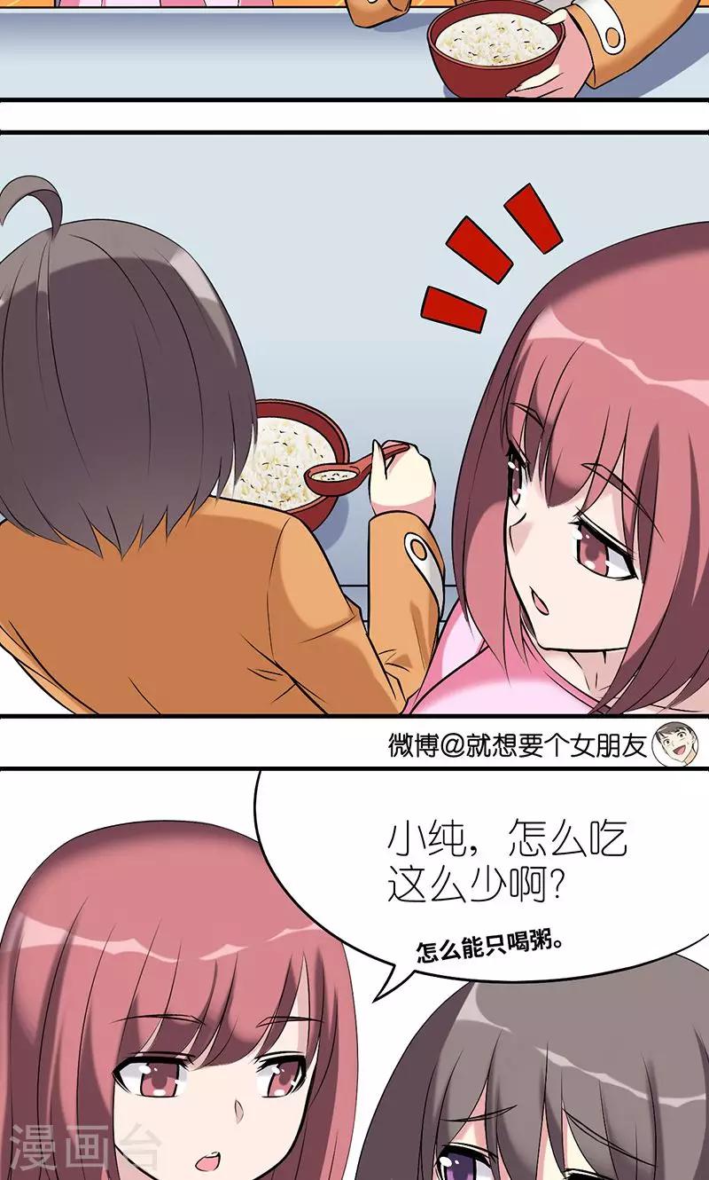 《就想要个女朋友》漫画最新章节第478话 营养加餐免费下拉式在线观看章节第【3】张图片