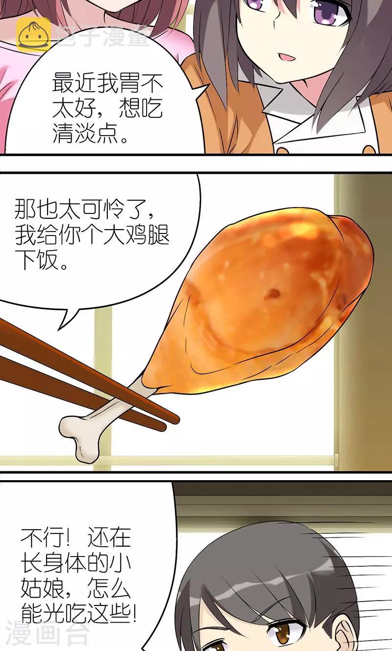 《就想要个女朋友》漫画最新章节第478话 营养加餐免费下拉式在线观看章节第【4】张图片