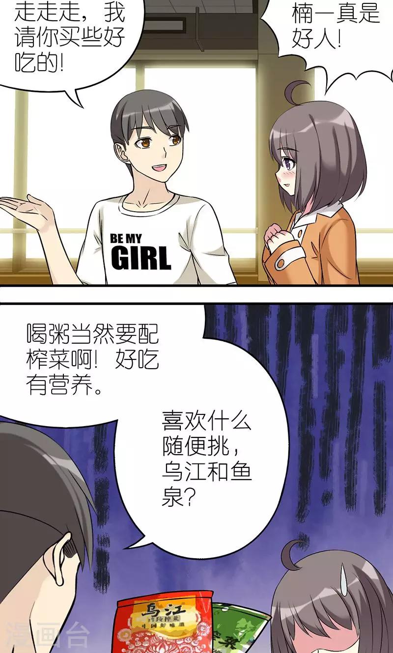 《就想要个女朋友》漫画最新章节第478话 营养加餐免费下拉式在线观看章节第【6】张图片