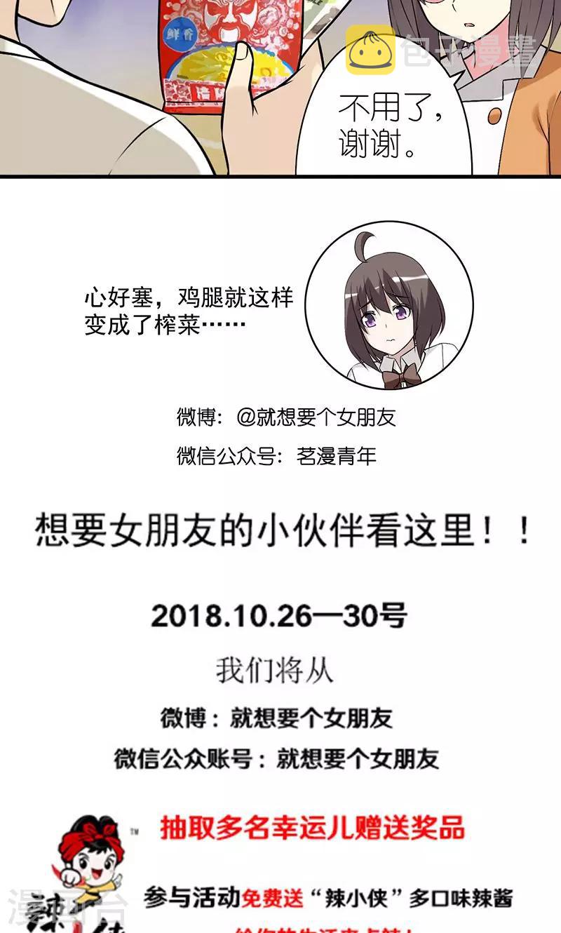 《就想要个女朋友》漫画最新章节第478话 营养加餐免费下拉式在线观看章节第【7】张图片