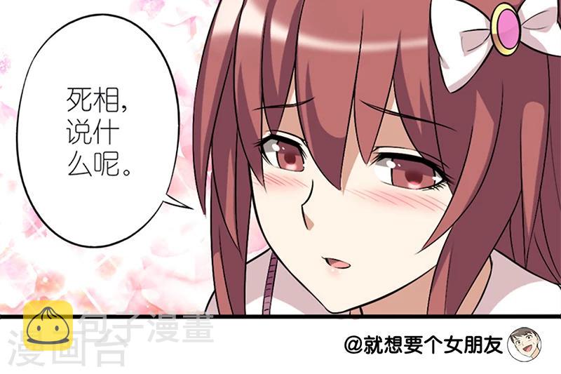 《就想要个女朋友》漫画最新章节第48话 看家本领免费下拉式在线观看章节第【4】张图片