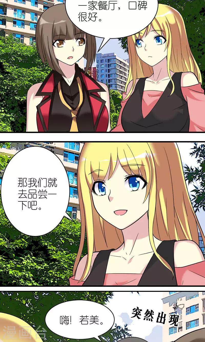 《就想要个女朋友》漫画最新章节第480话 姐妹免费下拉式在线观看章节第【2】张图片