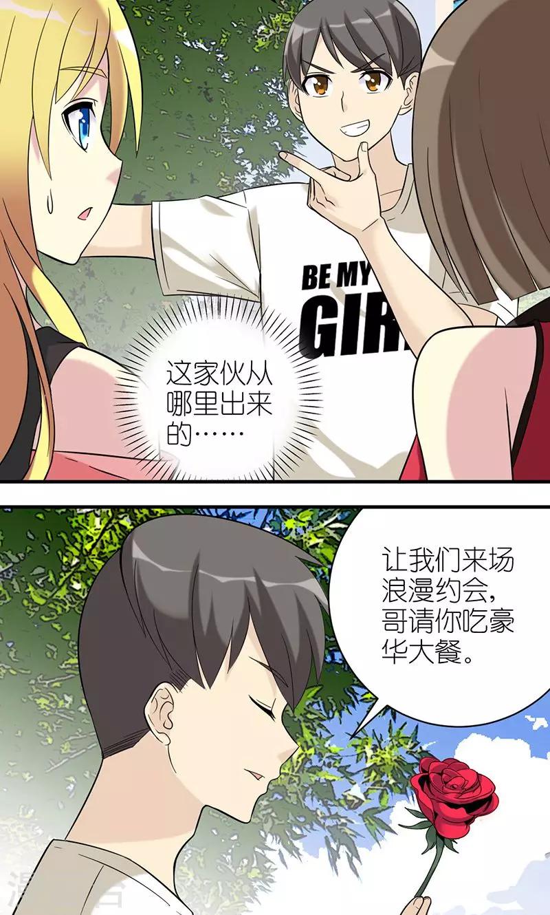 《就想要个女朋友》漫画最新章节第480话 姐妹免费下拉式在线观看章节第【3】张图片