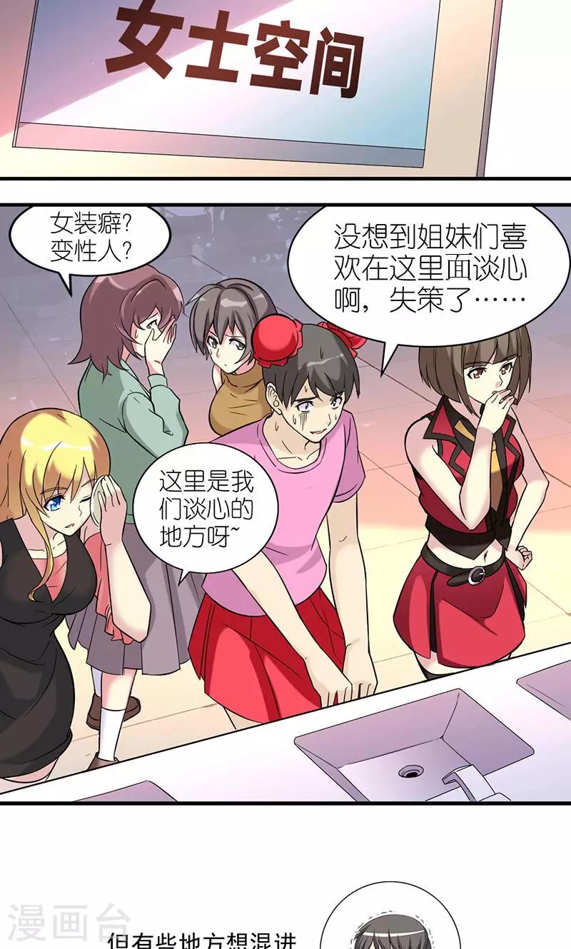 《就想要个女朋友》漫画最新章节第480话 姐妹免费下拉式在线观看章节第【6】张图片