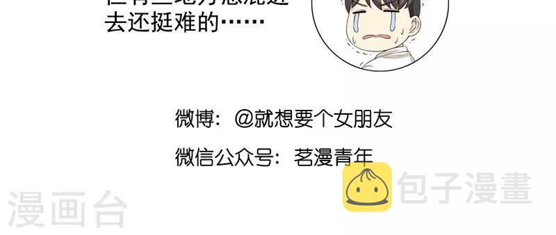 《就想要个女朋友》漫画最新章节第480话 姐妹免费下拉式在线观看章节第【7】张图片