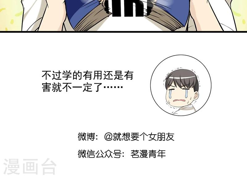 《就想要个女朋友》漫画最新章节第481话 爱称免费下拉式在线观看章节第【10】张图片