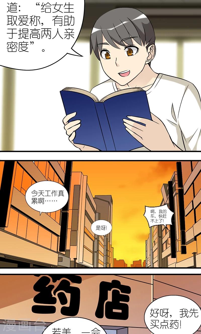 《就想要个女朋友》漫画最新章节第481话 爱称免费下拉式在线观看章节第【2】张图片