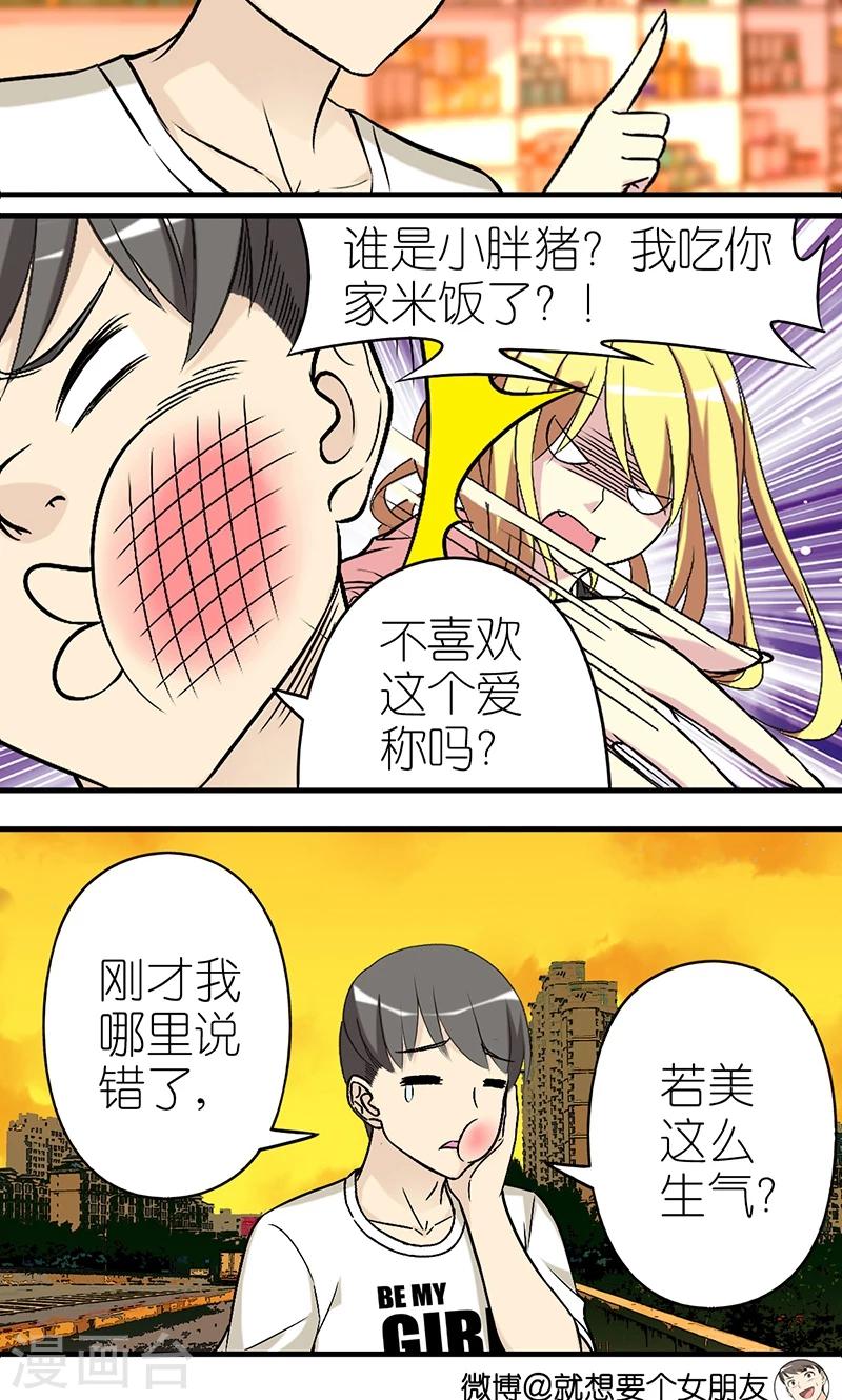 《就想要个女朋友》漫画最新章节第481话 爱称免费下拉式在线观看章节第【6】张图片