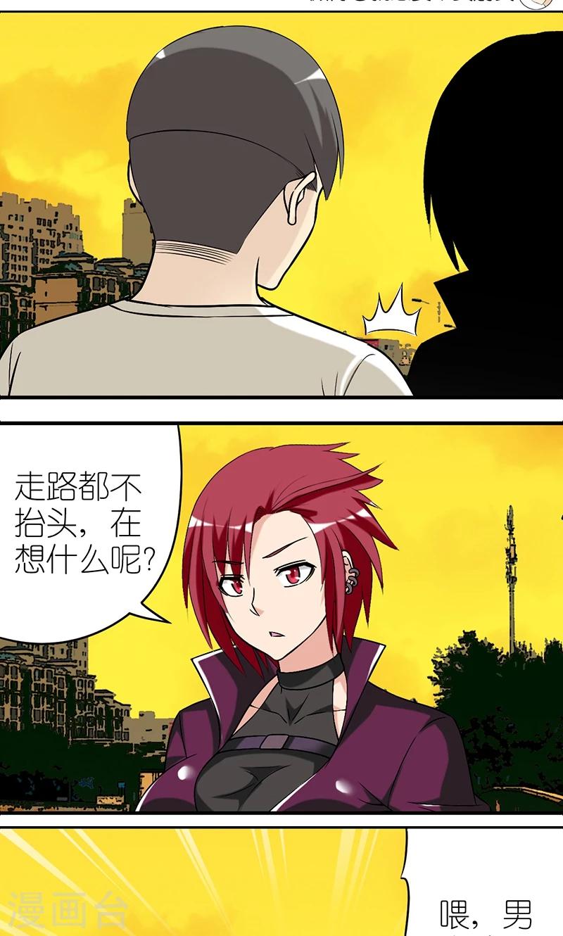 《就想要个女朋友》漫画最新章节第481话 爱称免费下拉式在线观看章节第【7】张图片