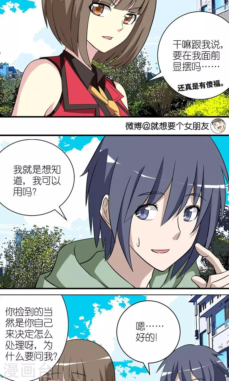 《就想要个女朋友》漫画最新章节第483话 李宅捡的钱免费下拉式在线观看章节第【3】张图片