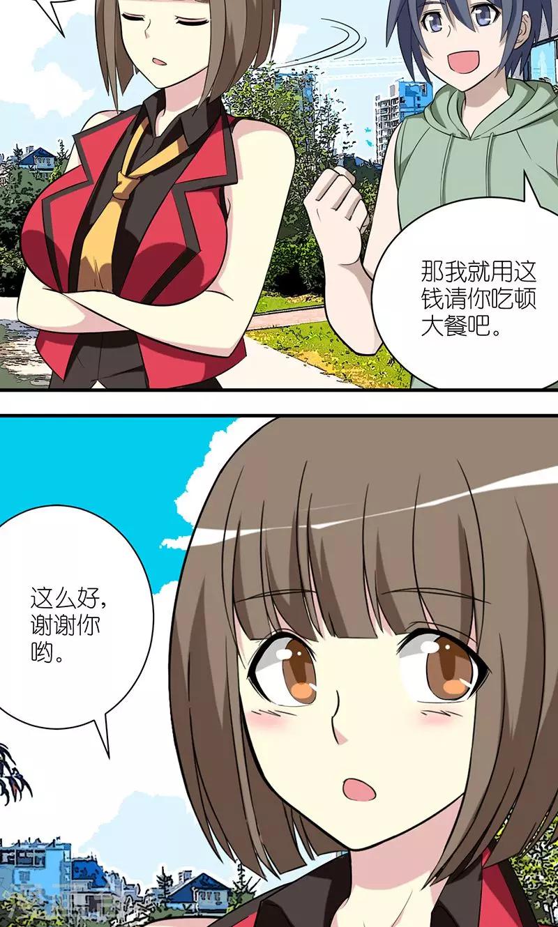 《就想要个女朋友》漫画最新章节第483话 李宅捡的钱免费下拉式在线观看章节第【4】张图片