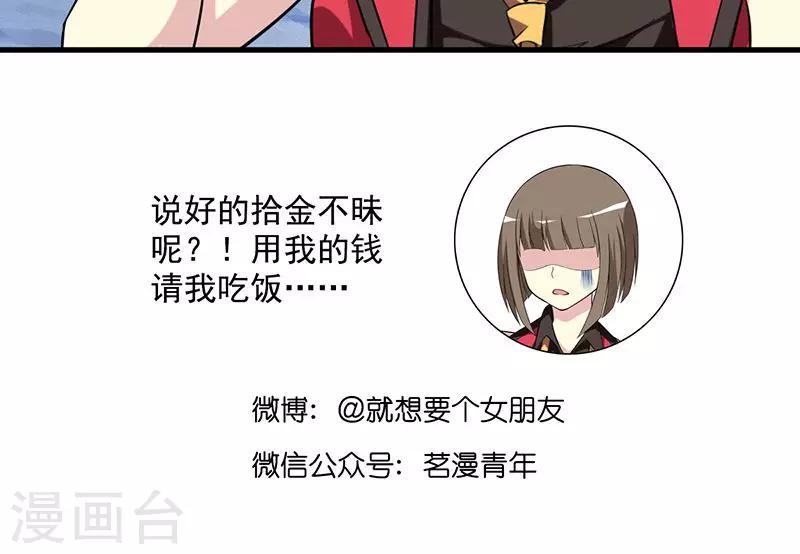 《就想要个女朋友》漫画最新章节第483话 李宅捡的钱免费下拉式在线观看章节第【6】张图片