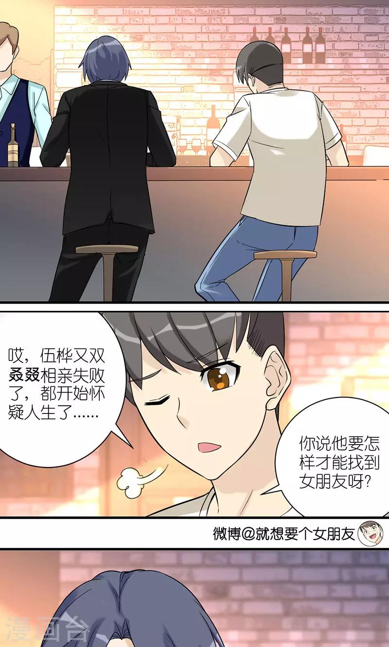 《就想要个女朋友》漫画最新章节第484话 秦公子说的有道理免费下拉式在线观看章节第【2】张图片