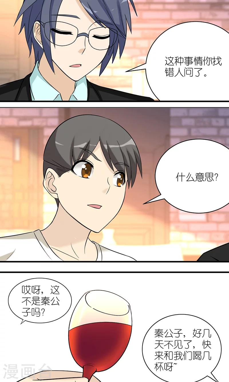 《就想要个女朋友》漫画最新章节第484话 秦公子说的有道理免费下拉式在线观看章节第【3】张图片