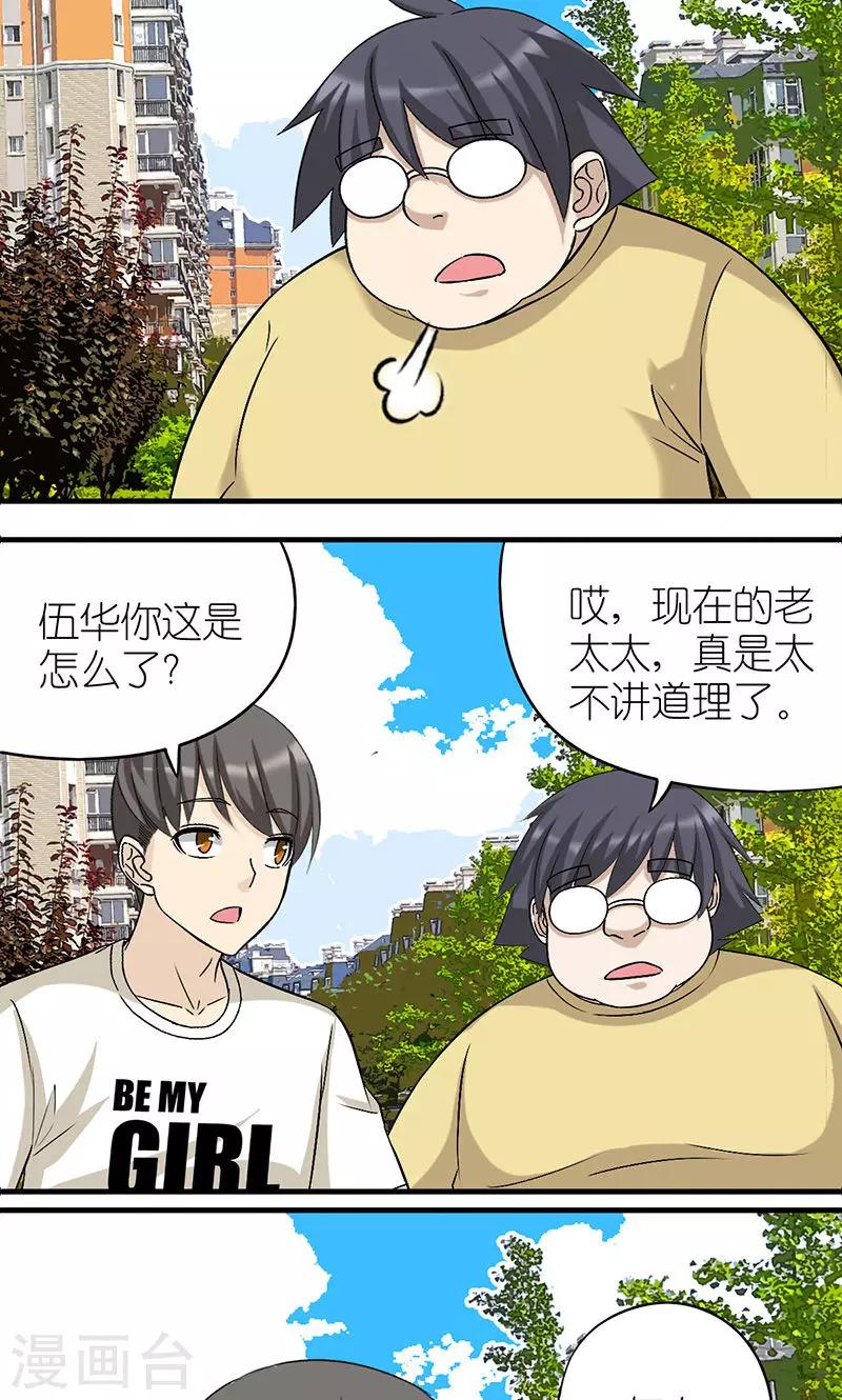 《就想要个女朋友》漫画最新章节第485话 不冤枉免费下拉式在线观看章节第【2】张图片