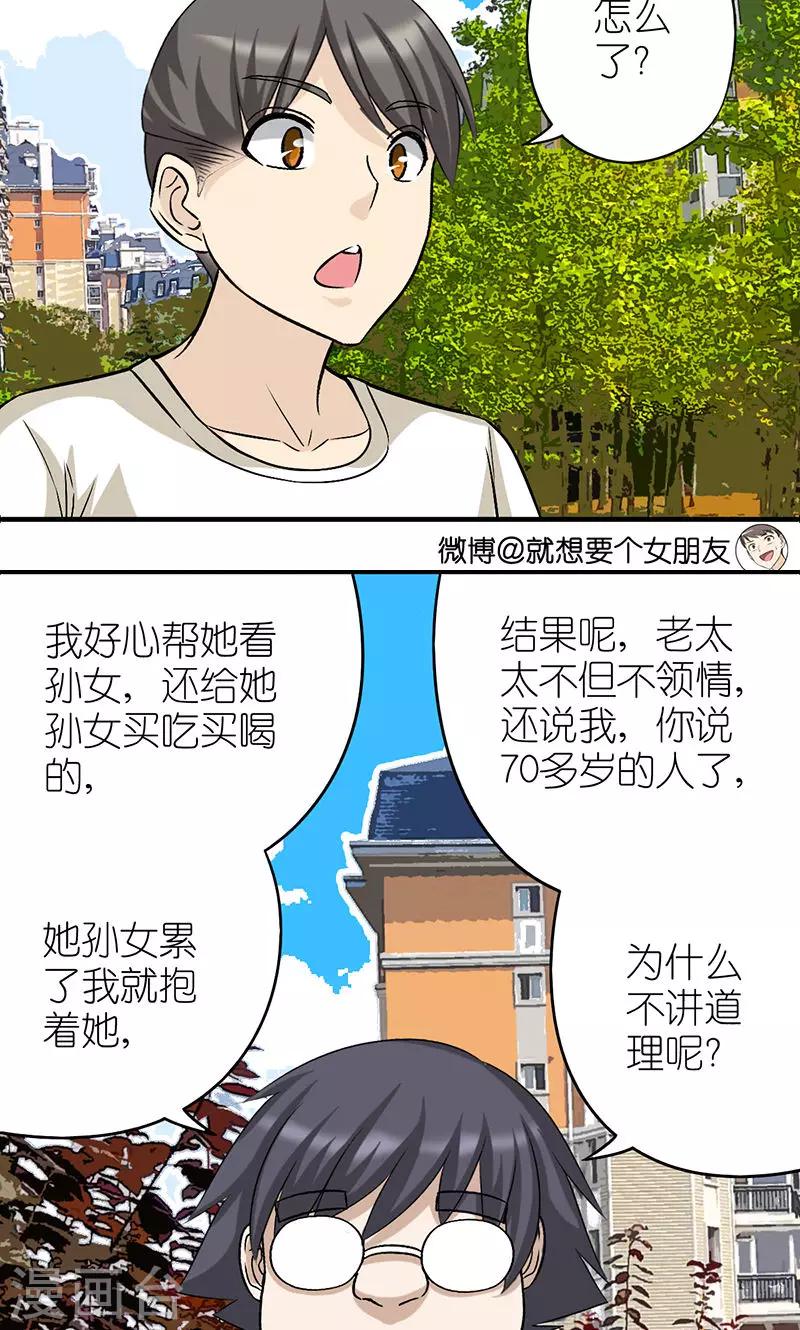 《就想要个女朋友》漫画最新章节第485话 不冤枉免费下拉式在线观看章节第【3】张图片