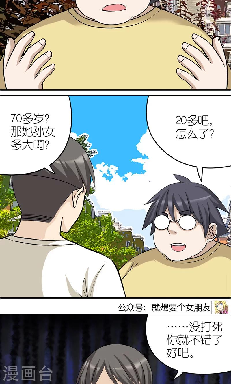 《就想要个女朋友》漫画最新章节第485话 不冤枉免费下拉式在线观看章节第【4】张图片