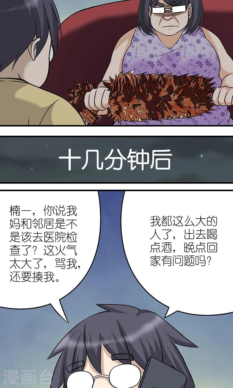 《就想要个女朋友》漫画最新章节第486话 这样的朋友我也想揍免费下拉式在线观看章节第【4】张图片