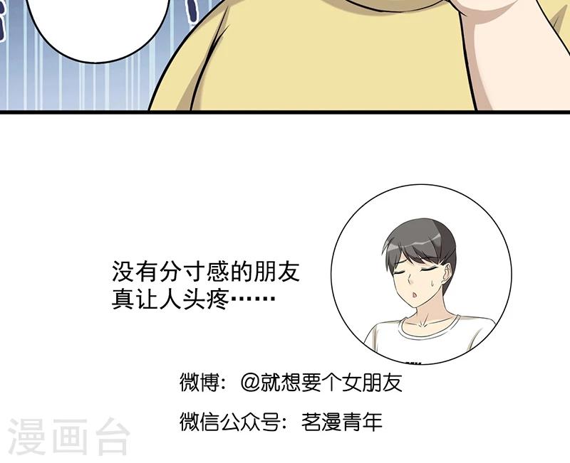 《就想要个女朋友》漫画最新章节第486话 这样的朋友我也想揍免费下拉式在线观看章节第【6】张图片