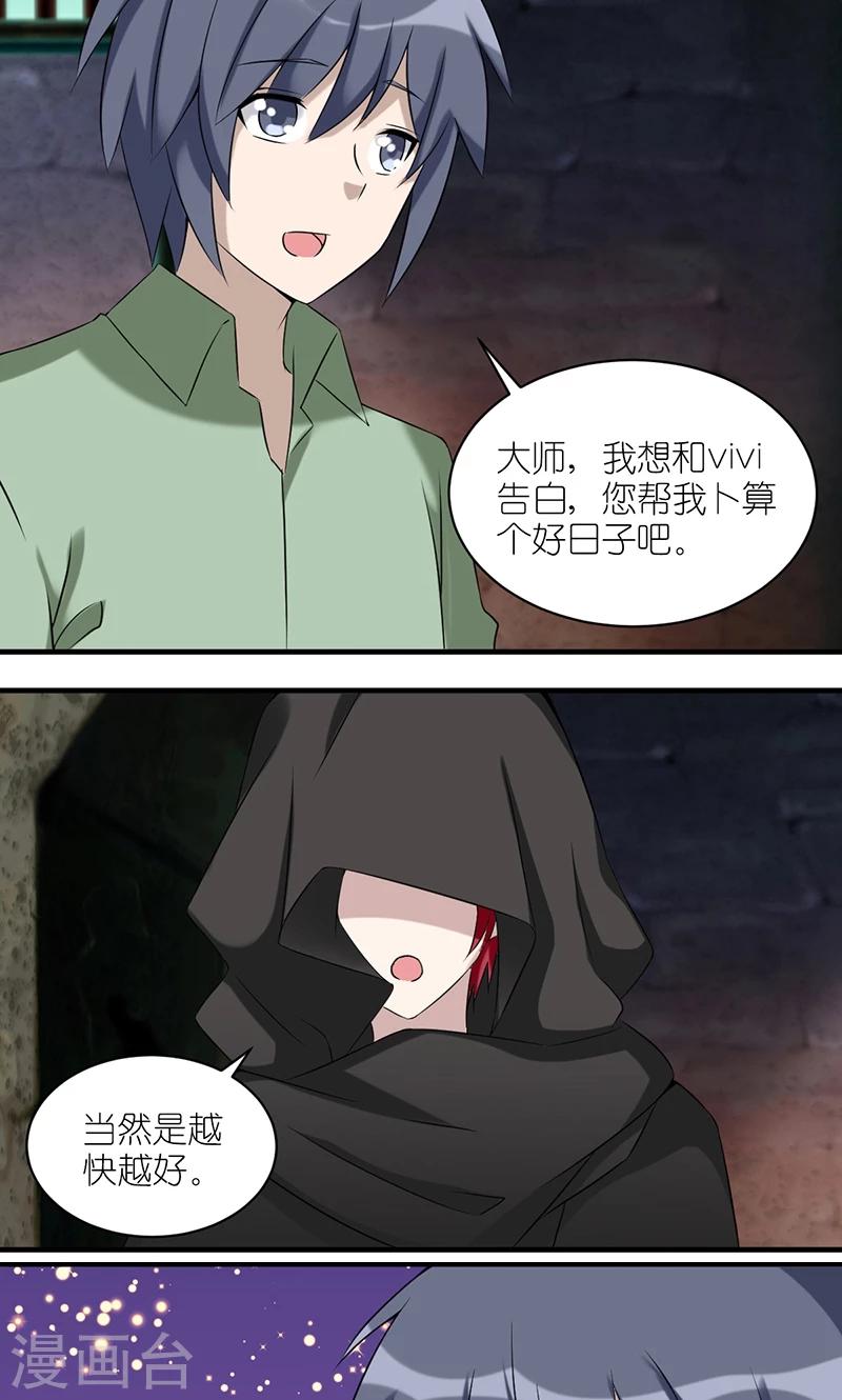 《就想要个女朋友》漫画最新章节第487话 大师也会愤怒免费下拉式在线观看章节第【2】张图片