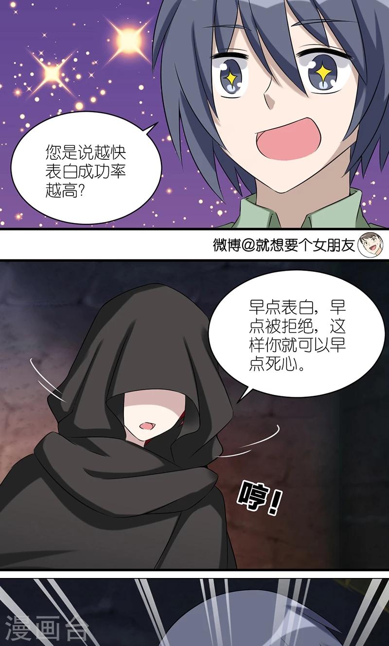 《就想要个女朋友》漫画最新章节第487话 大师也会愤怒免费下拉式在线观看章节第【3】张图片