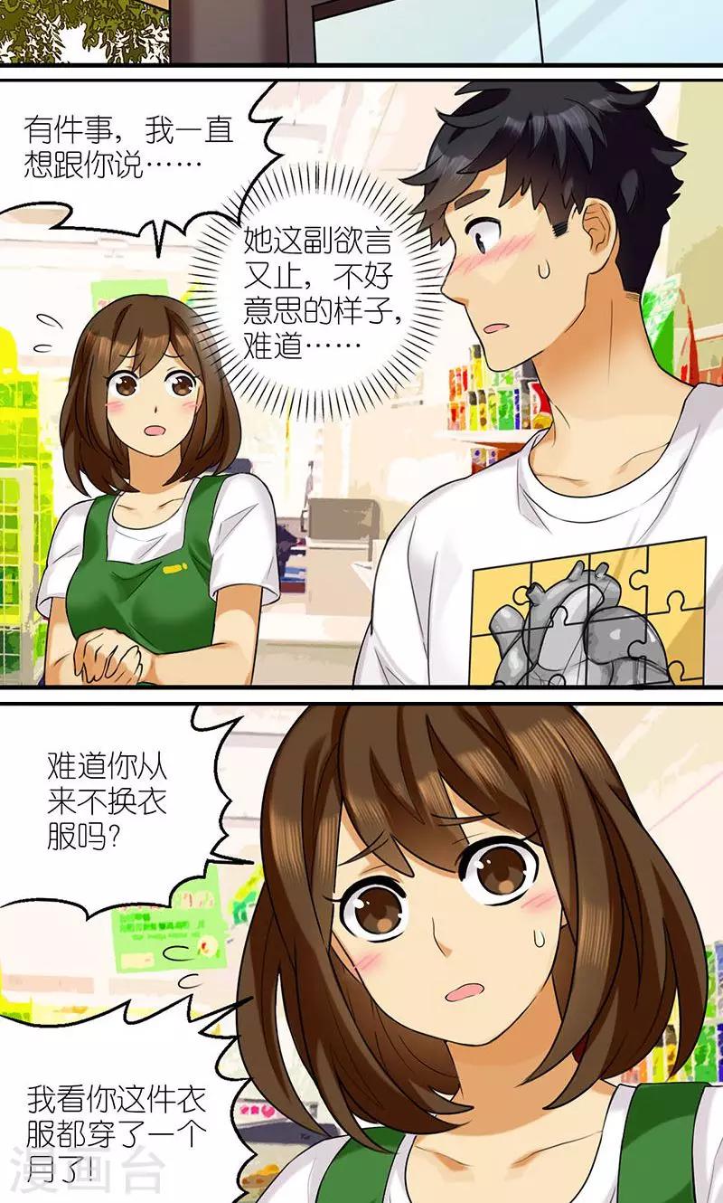 《就想要个女朋友》漫画最新章节第489话 桃花运是不存在的免费下拉式在线观看章节第【10】张图片