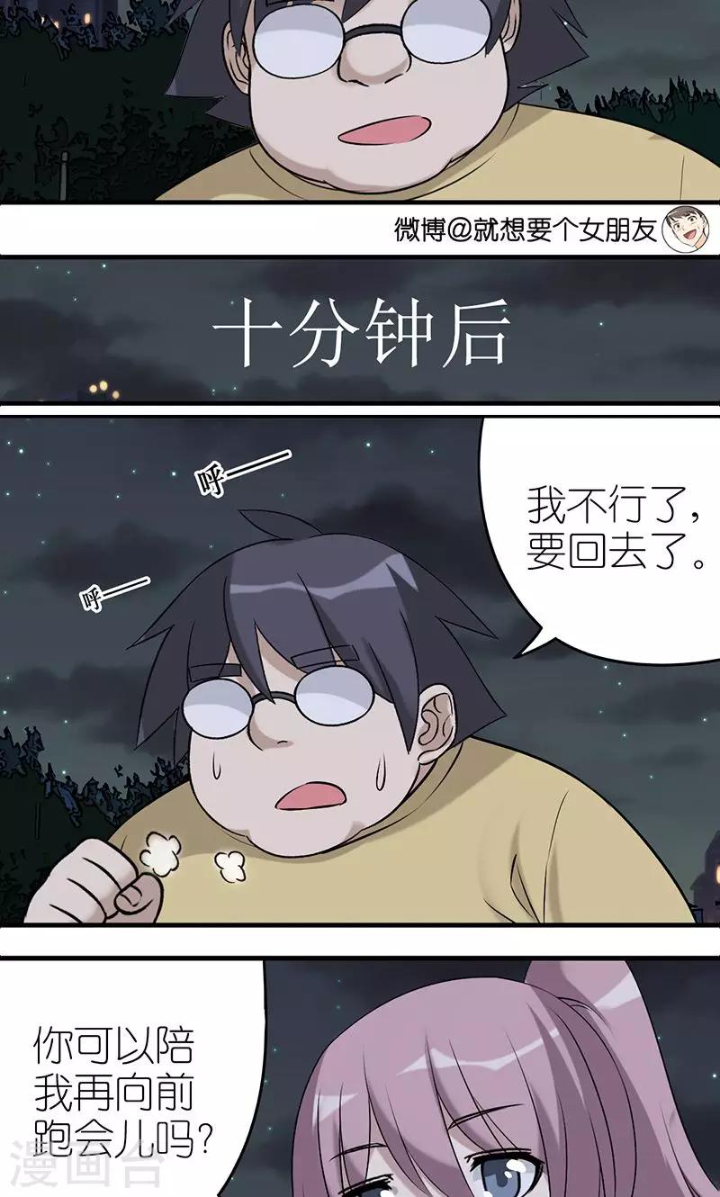 《就想要个女朋友》漫画最新章节第489话 桃花运是不存在的免费下拉式在线观看章节第【4】张图片