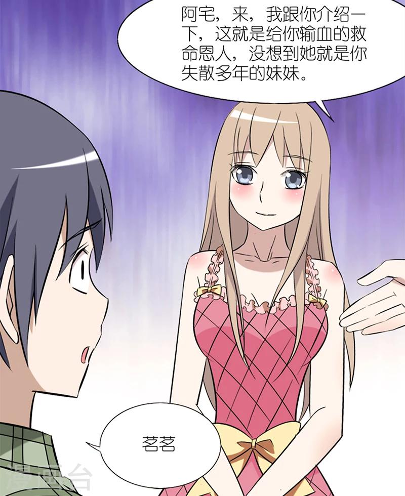 《就想要个女朋友》漫画最新章节第49话 许愿免费下拉式在线观看章节第【11】张图片