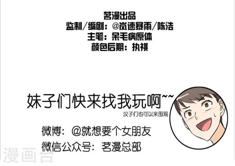 《就想要个女朋友》漫画最新章节第49话 许愿免费下拉式在线观看章节第【13】张图片