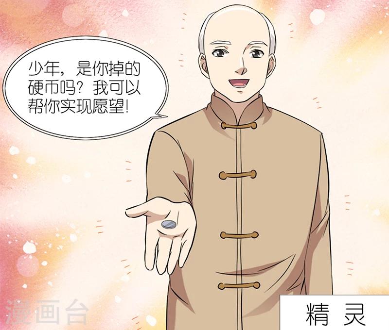 《就想要个女朋友》漫画最新章节第49话 许愿免费下拉式在线观看章节第【4】张图片