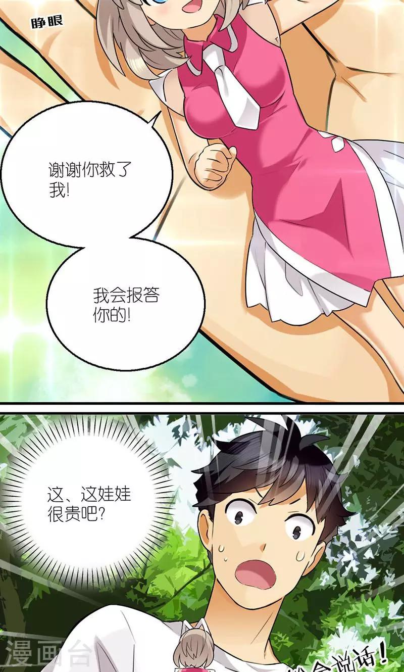 《就想要个女朋友》漫画最新章节第490话 需要个男朋友免费下拉式在线观看章节第【10】张图片