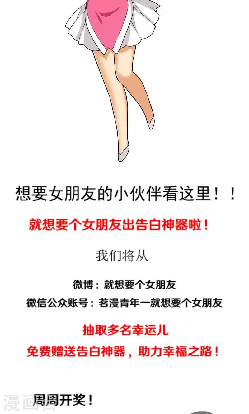 《就想要个女朋友》漫画最新章节第490话 需要个男朋友免费下拉式在线观看章节第【12】张图片