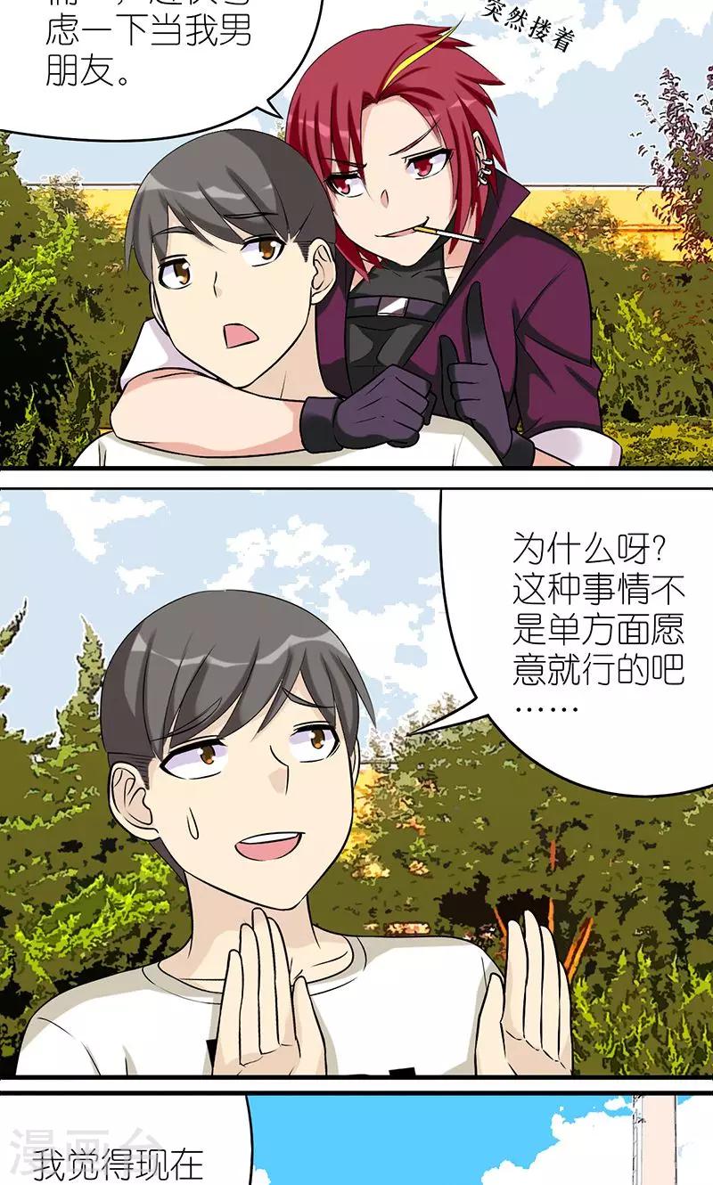 《就想要个女朋友》漫画最新章节第490话 需要个男朋友免费下拉式在线观看章节第【2】张图片