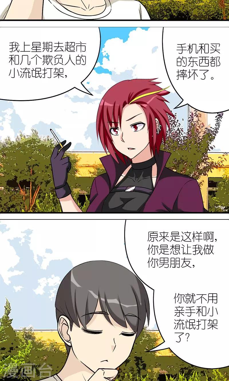 《就想要个女朋友》漫画最新章节第490话 需要个男朋友免费下拉式在线观看章节第【4】张图片