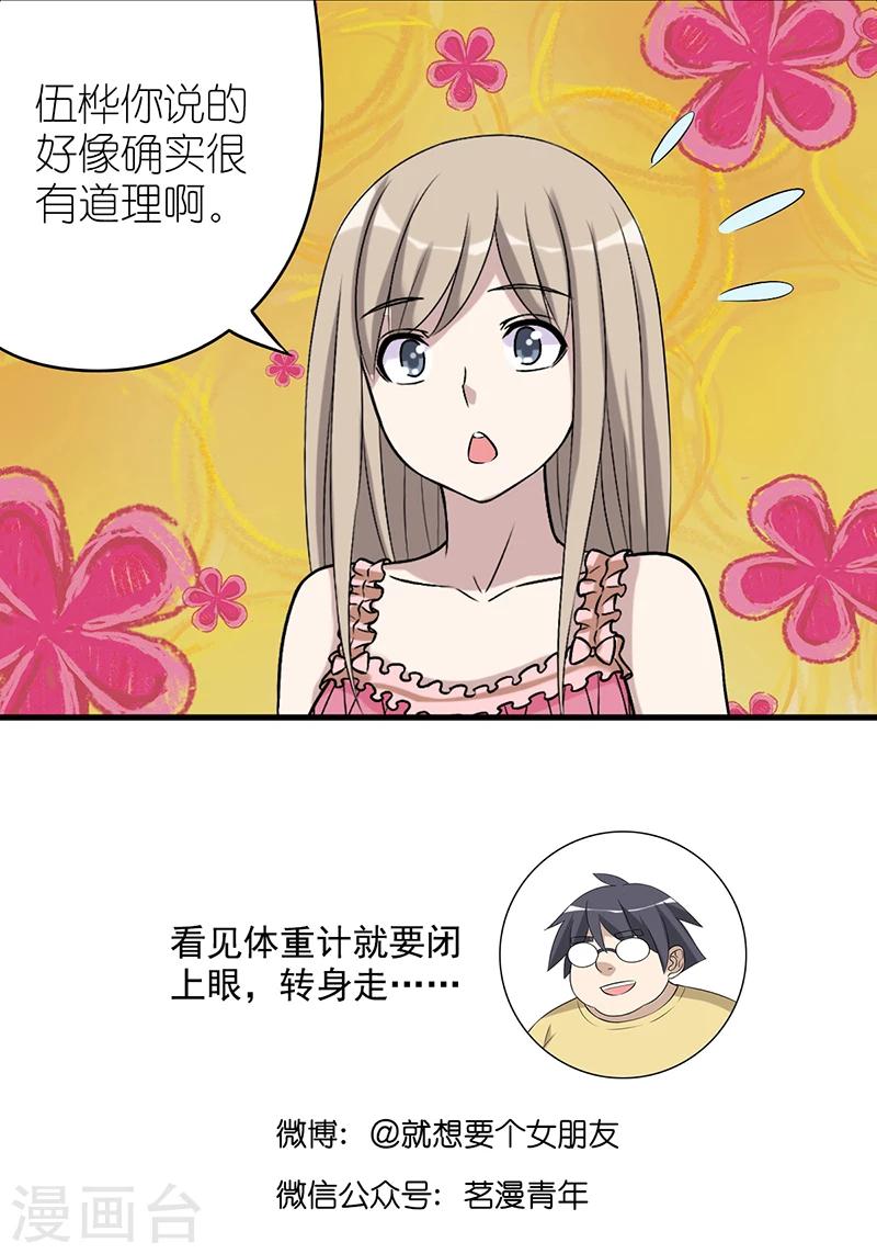 《就想要个女朋友》漫画最新章节第491话  管不住自己真的不好免费下拉式在线观看章节第【10】张图片