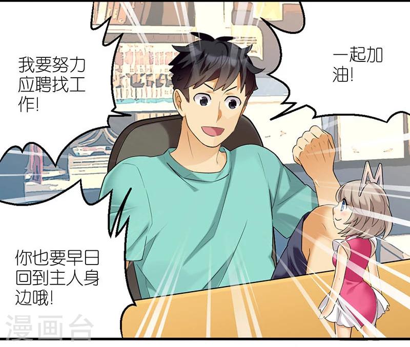 《就想要个女朋友》漫画最新章节第491话  管不住自己真的不好免费下拉式在线观看章节第【16】张图片