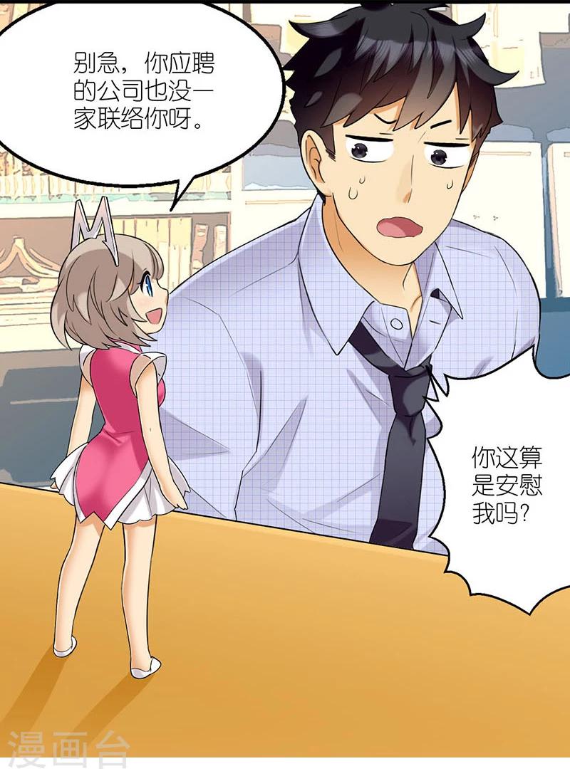 《就想要个女朋友》漫画最新章节第491话  管不住自己真的不好免费下拉式在线观看章节第【18】张图片