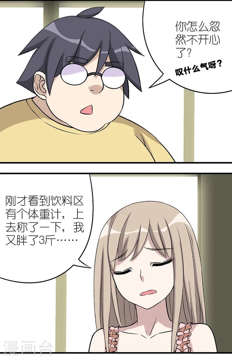 《就想要个女朋友》漫画最新章节第491话  管不住自己真的不好免费下拉式在线观看章节第【8】张图片