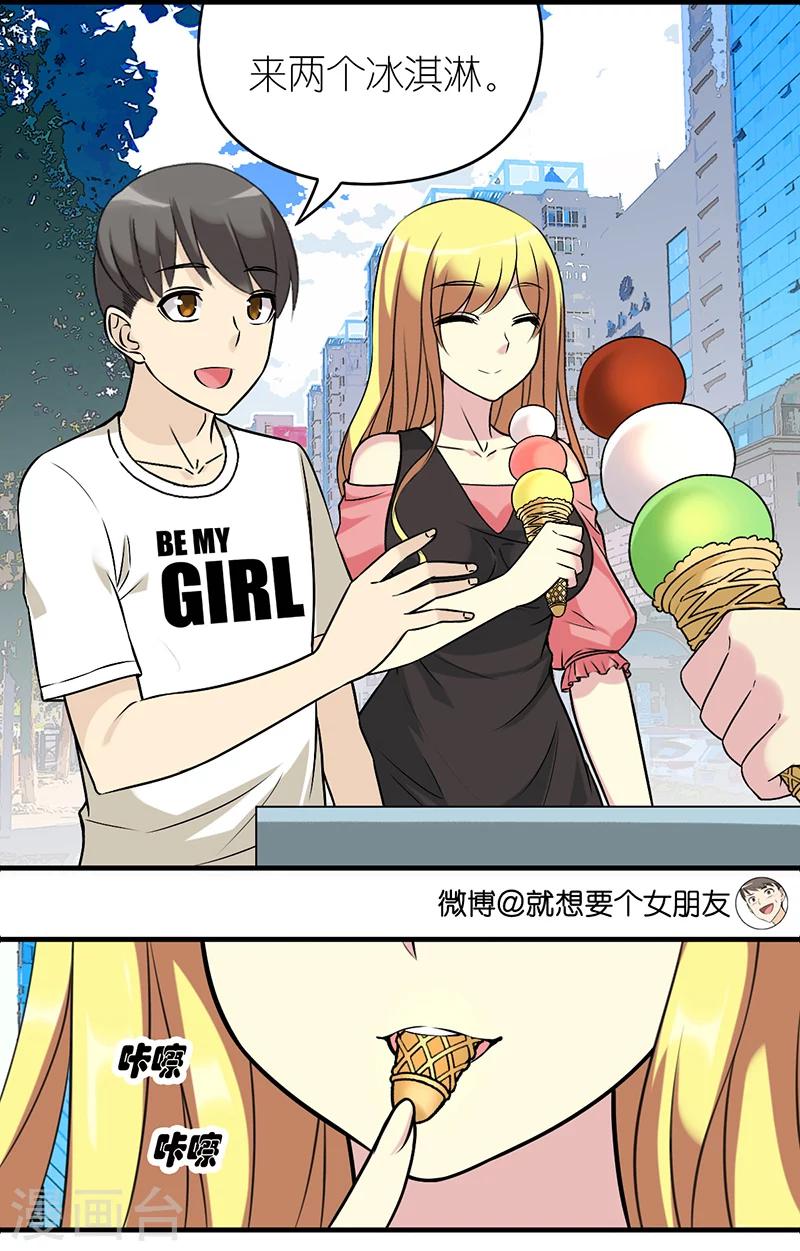 《就想要个女朋友》漫画最新章节第493话 护食的楠一免费下拉式在线观看章节第【3】张图片