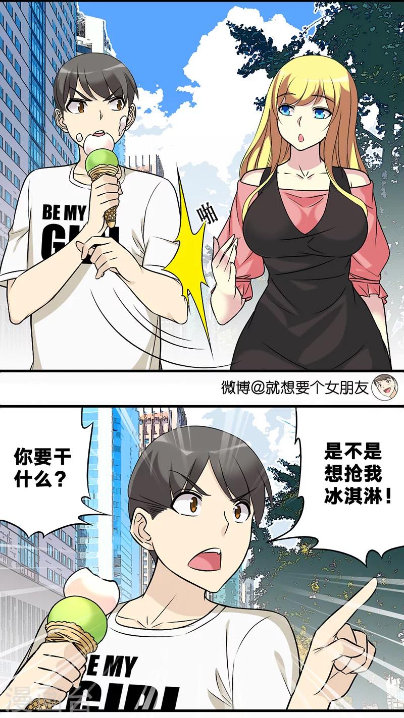 《就想要个女朋友》漫画最新章节第493话 护食的楠一免费下拉式在线观看章节第【7】张图片