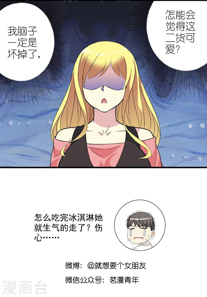 《就想要个女朋友》漫画最新章节第493话 护食的楠一免费下拉式在线观看章节第【8】张图片