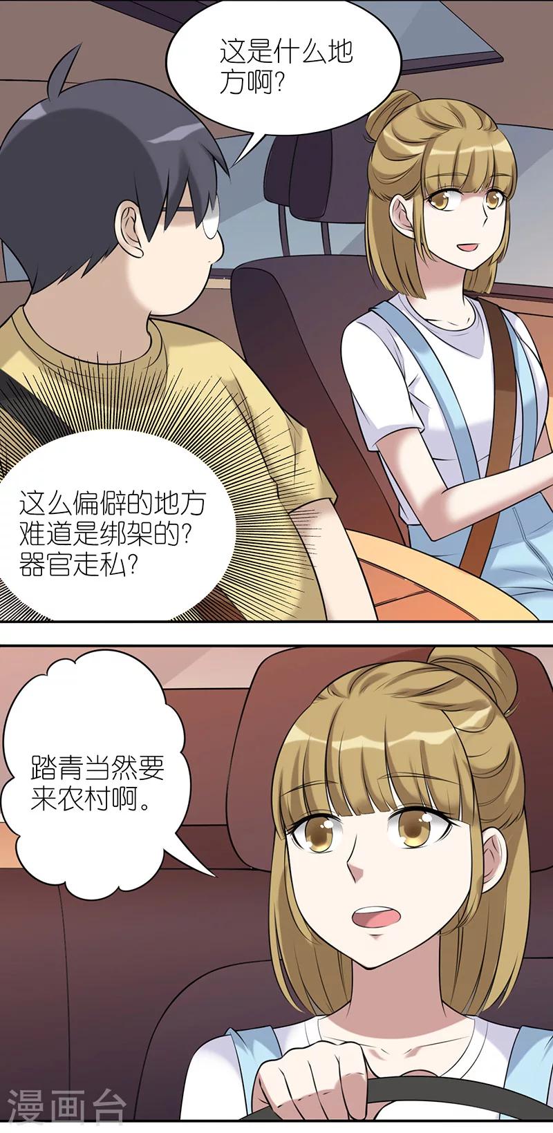 《就想要个女朋友》漫画最新章节第494话 踏青免费下拉式在线观看章节第【4】张图片