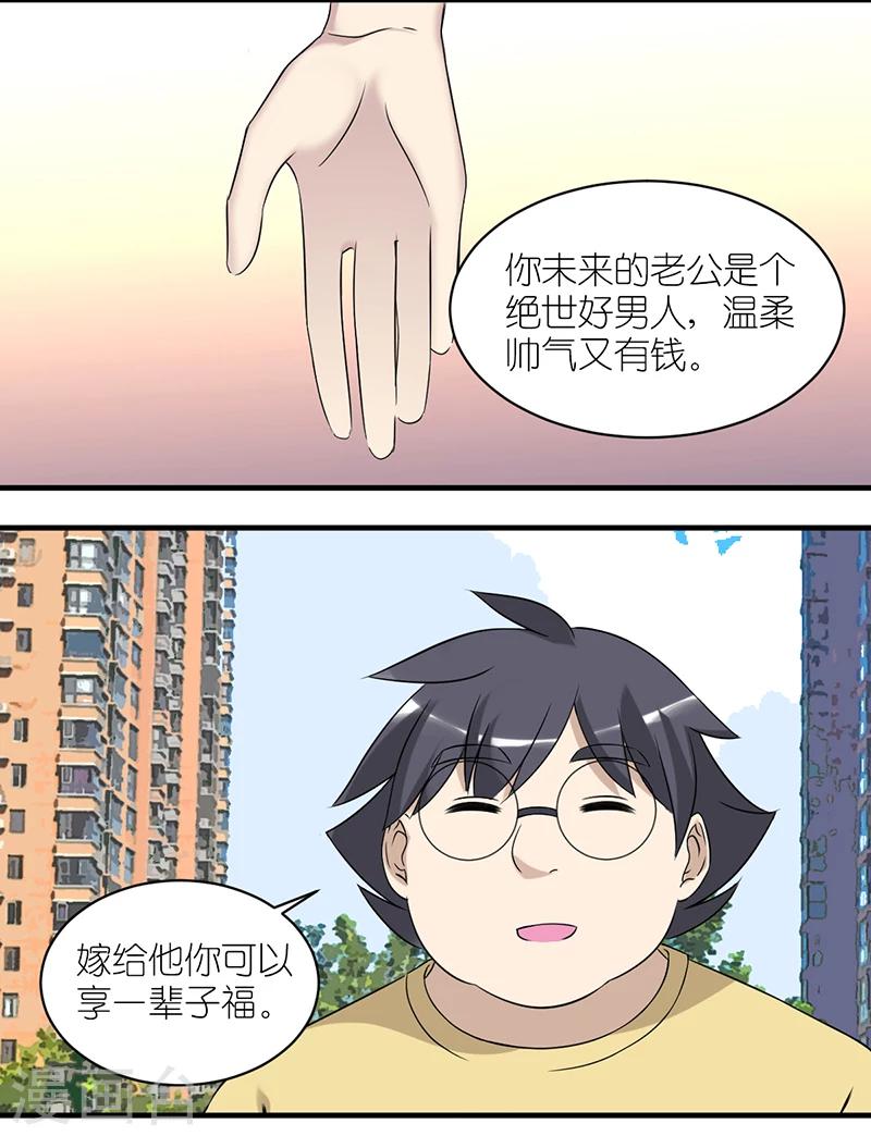 《就想要个女朋友》漫画最新章节第495话 套路失败的伍桦免费下拉式在线观看章节第【4】张图片