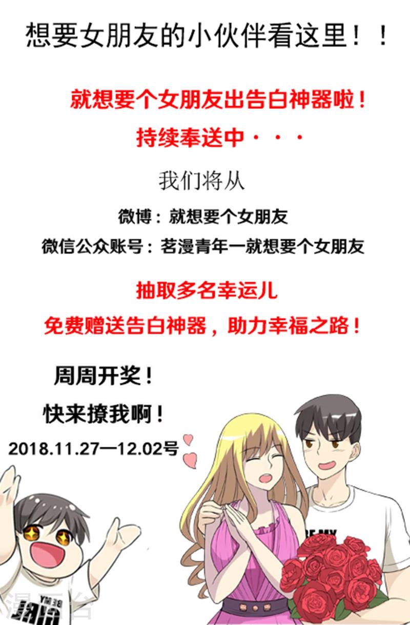 《就想要个女朋友》漫画最新章节第495话 套路失败的伍桦免费下拉式在线观看章节第【7】张图片