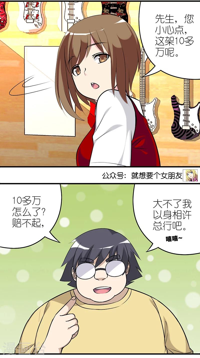 《就想要个女朋友》漫画最新章节第496话 没见过免费下拉式在线观看章节第【4】张图片