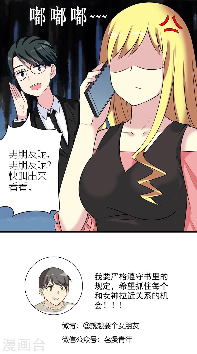 《就想要个女朋友》漫画最新章节第497话 爱情巫术令免费下拉式在线观看章节第【10】张图片