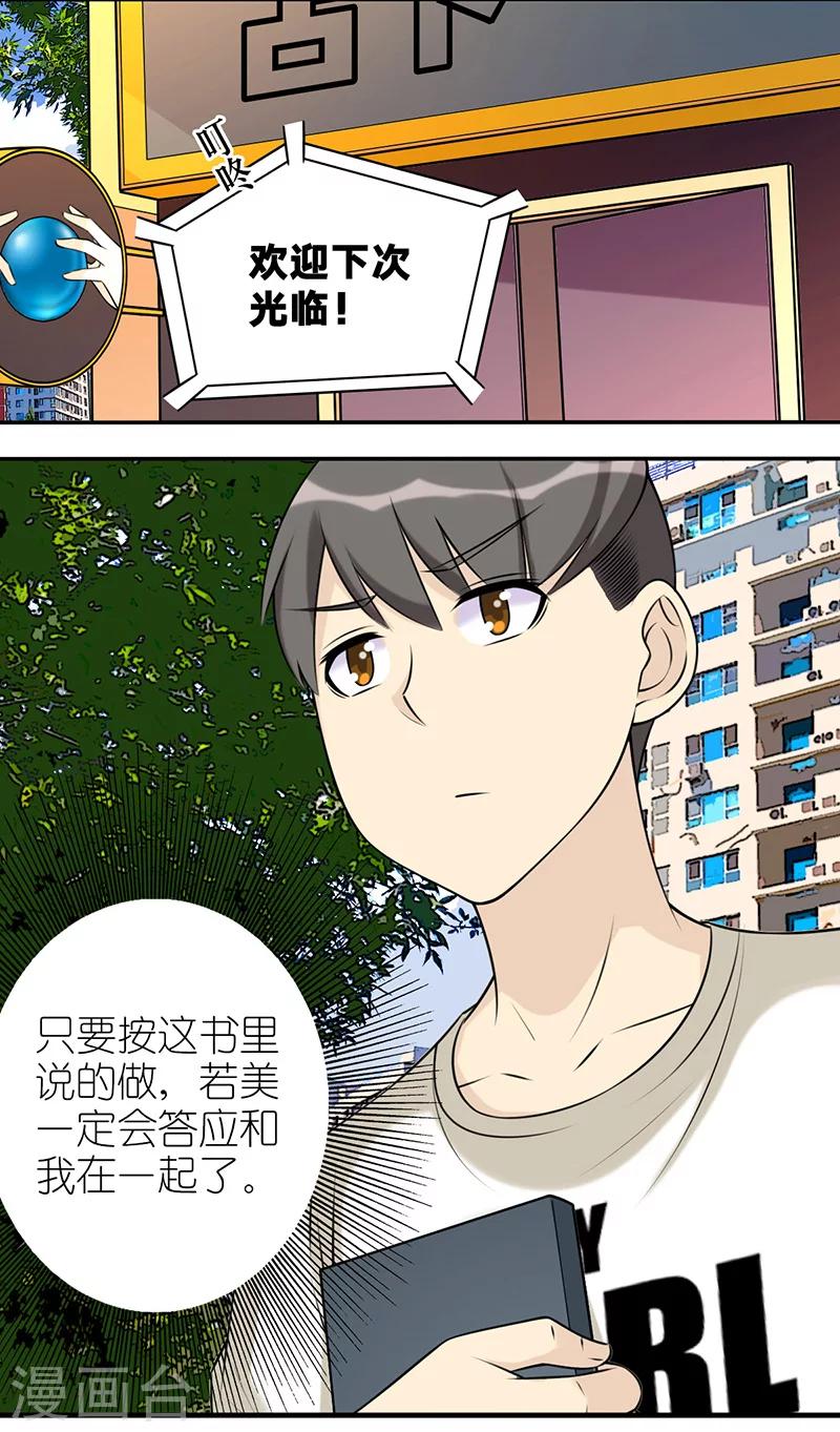 《就想要个女朋友》漫画最新章节第497话 爱情巫术令免费下拉式在线观看章节第【4】张图片