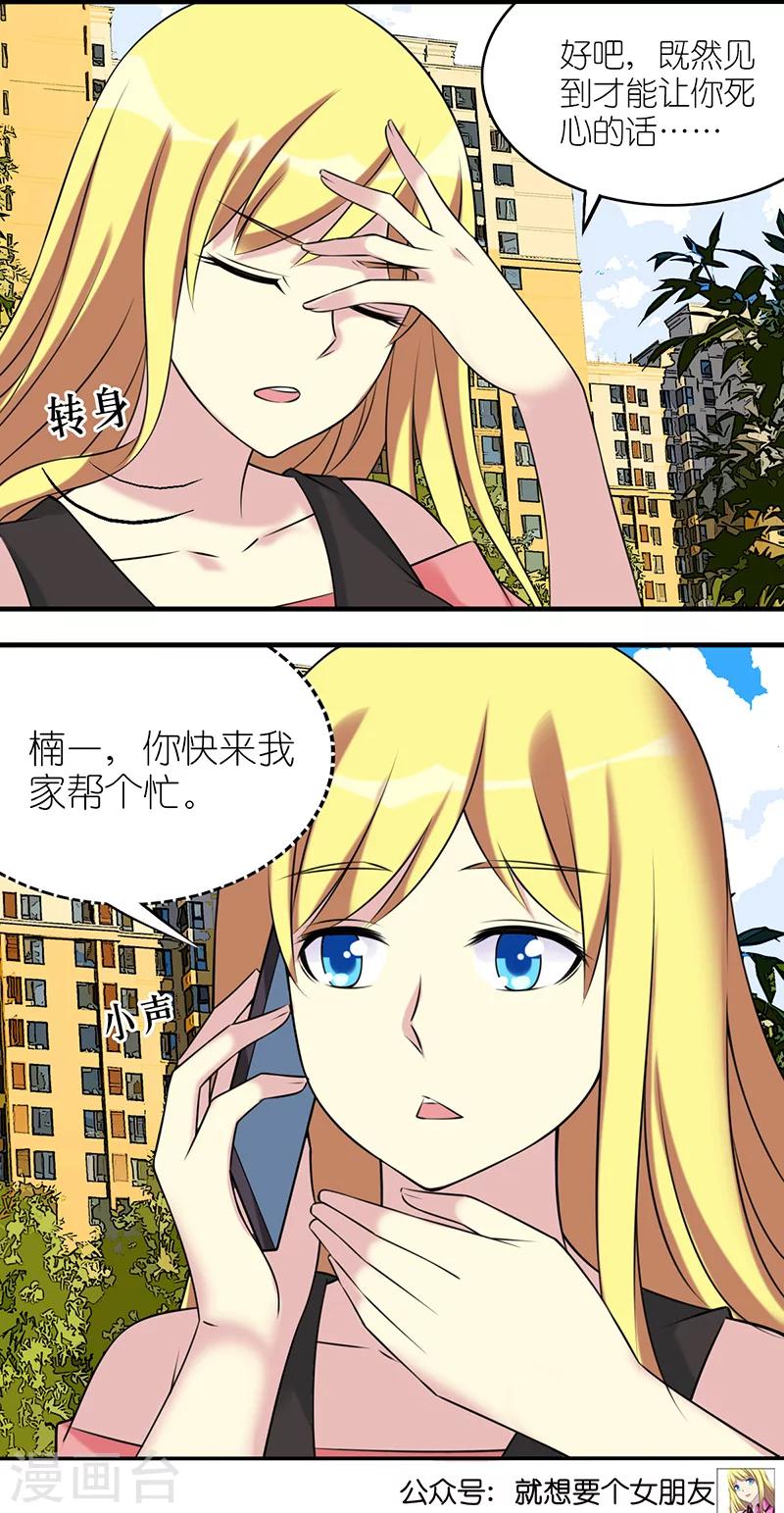 《就想要个女朋友》漫画最新章节第497话 爱情巫术令免费下拉式在线观看章节第【7】张图片